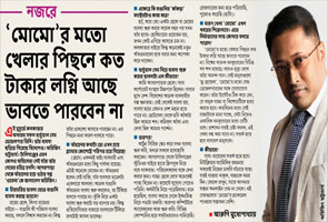 Ebela Bengali News paper 
